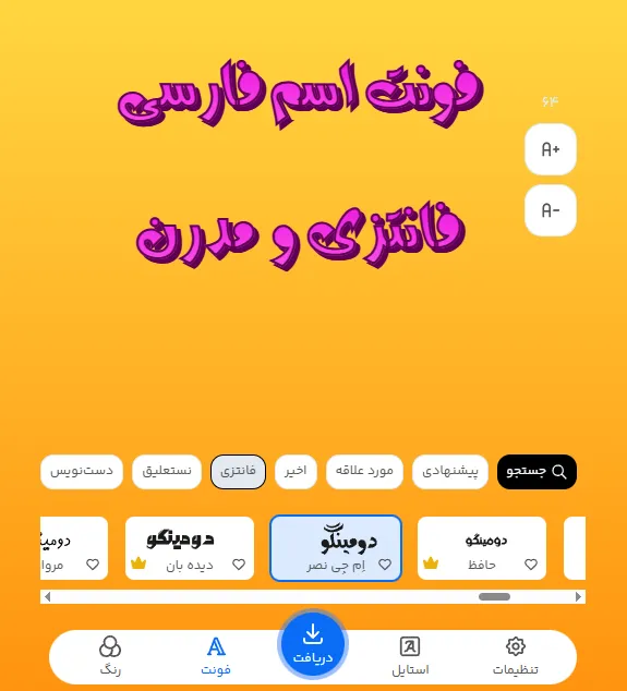 بهترین فونت اسم برای طراحی | راهنمای انتخاب زیباترین فونت های فارسی و انگلیسی